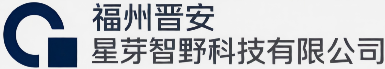 星芽智野科技有限公司